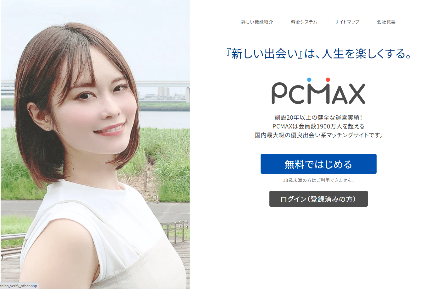 PCMAXで出会いが見つかる使い方・抑えておきたい５つのポイントと注意事項 - 東京裏スポ体験記