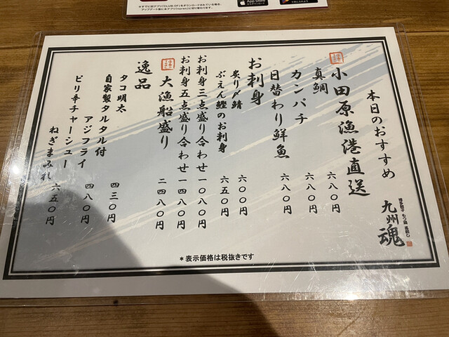 居酒屋九州魂 鴨宮店(鴨宮/居酒屋)＜ネット予約可＞ |