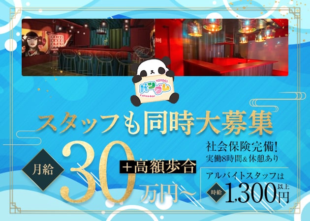 代々木駅のキャバクラ、ガールズバーおすすめ一覧 | キャバナビ