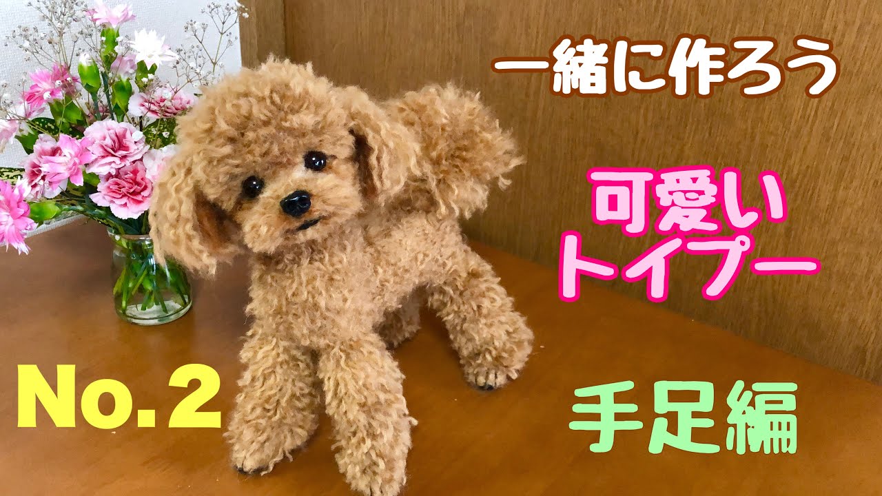 オーダー作品 トイプードルマスコットキーホルダー。全身植毛の力作です。羊毛フェルトマスコット工房