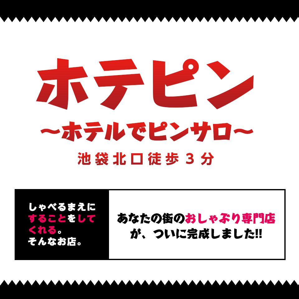 かな／ホテピン(池袋/ホテヘル)｜【みんなの激安風俗(みんげき)】