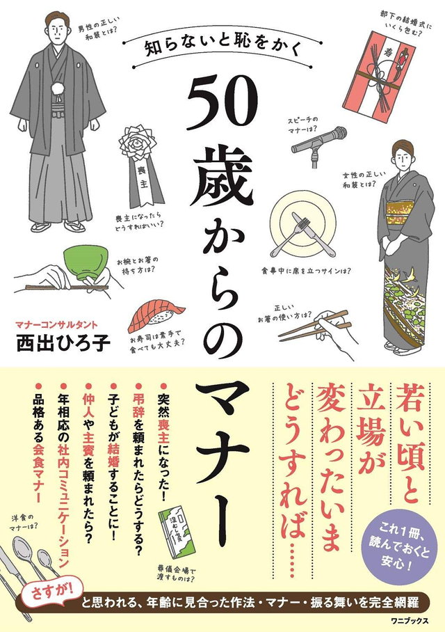 祝辞はポイントを押さえれば、難しくない！／知らないと恥をかく 50歳からのマナー⑥ | ダ・ヴィンチWeb