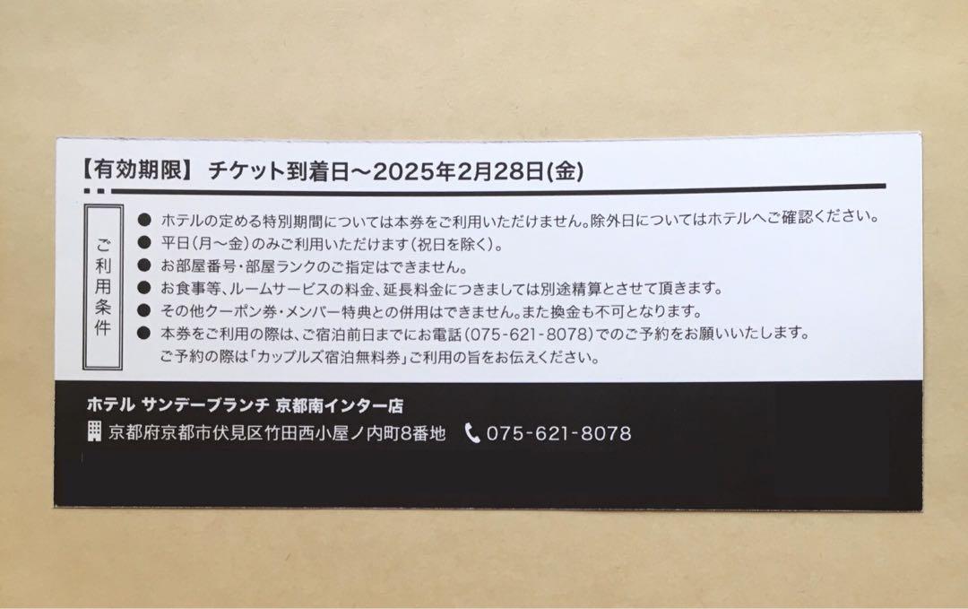 公式】ホテルサンデーブランチ祇園店