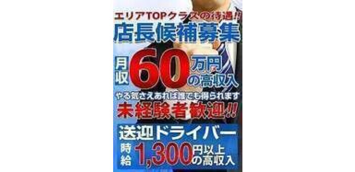 北関東の風俗ドライバー・デリヘル送迎求人・運転手バイト募集｜FENIX JOB