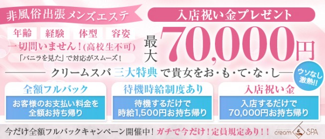 郡山｜メンズエステ体入・求人情報【メンエスバニラ】で高収入バイト