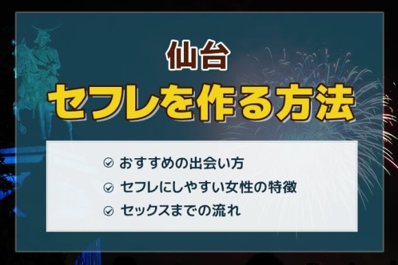 仙台で出会いを探している方へ【おすすめスポット12選】 | ホワイトニングカフェで白い歯に【公式】セルフホワイトニングサロン