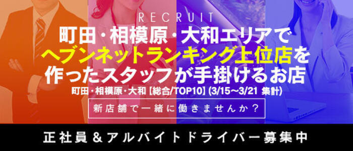 町田の送迎ドライバー風俗の内勤求人一覧（男性向け）｜口コミ風俗情報局