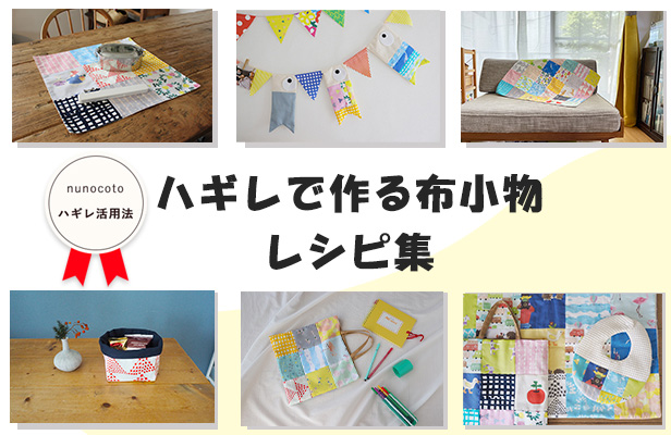 パッチワーク初心者必見！ハギレを活かして始める簡単手作りライフミシン作り方動画サービスのソーイングオアシス