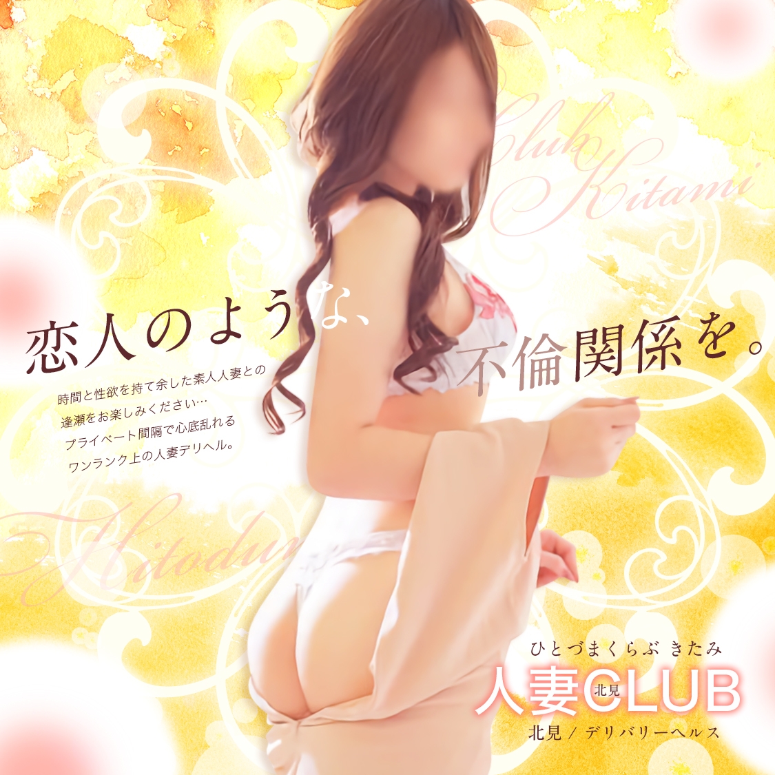 里美(さとみ)(51) - 人妻CLUB北見（北見 デリヘル）｜デリヘルじゃぱん