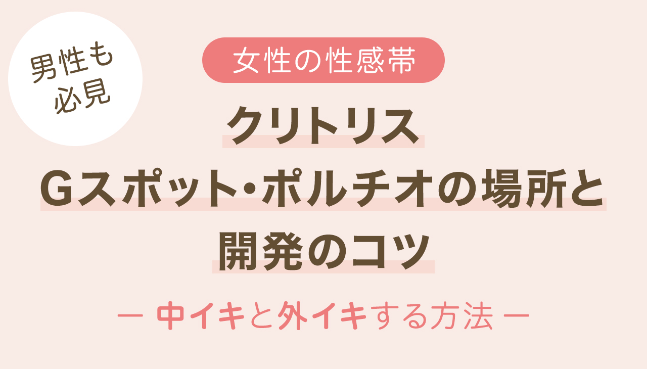 ポルチオとは？産婦人科専門医の丹羽咲江医師が子宮腟部を徹底解説します。 | 腟ペディア