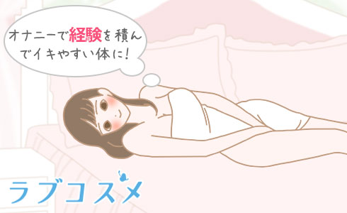 セックスでいけない理由ってなに？【男女別】解決法も詳しく解説！