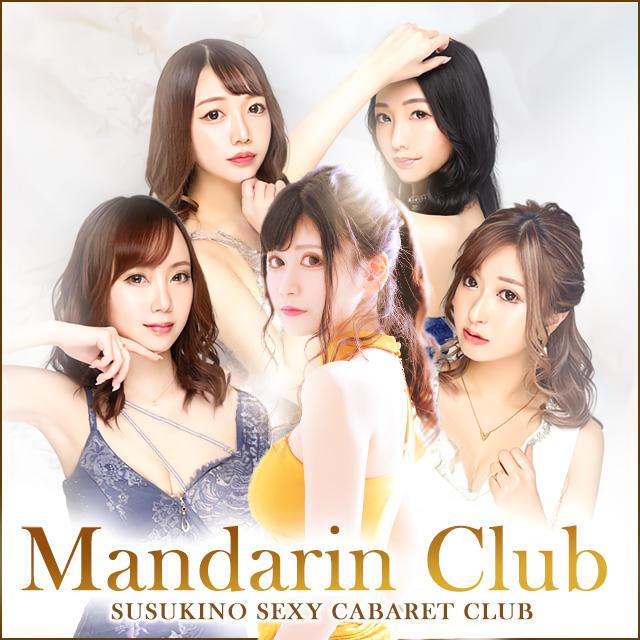 すすきのキャバクラ「MANDARIN CLUB（マンダリンクラブ）」