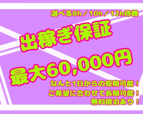 日暮里・西日暮里の風俗求人【バニラ】で高収入バイト