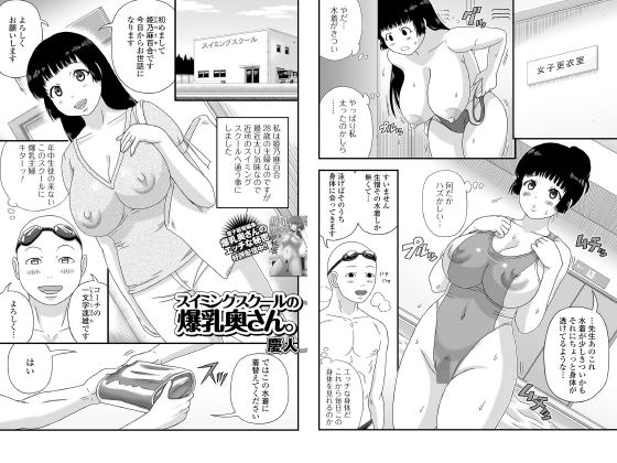 エロ漫画】スイミング スクールの帰りに土砂降りの中ひとりぼっちの生徒を見つけたインストラクターの爆乳お姉さんは教え子を雨宿りに家まで行って心をケアするように身体のケアもしてあげる癒やしのセックス