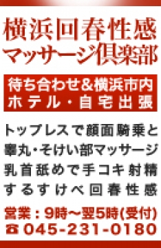 横浜で抜きありと噂のおすすめメンズエステ5選！口コミ・体験談まとめ！ - 風俗の友