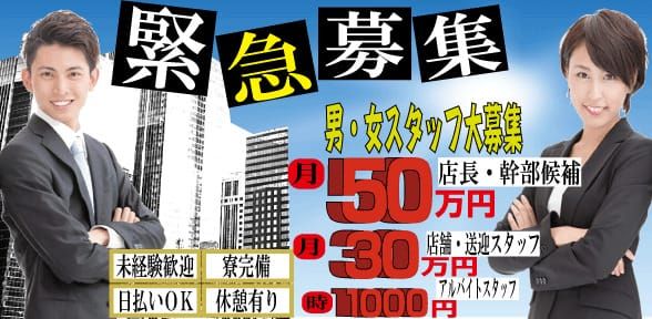 2024年新着】【香川県】風俗の店舗スタッフの男性高収入求人情報 - 野郎WORK（ヤローワーク）