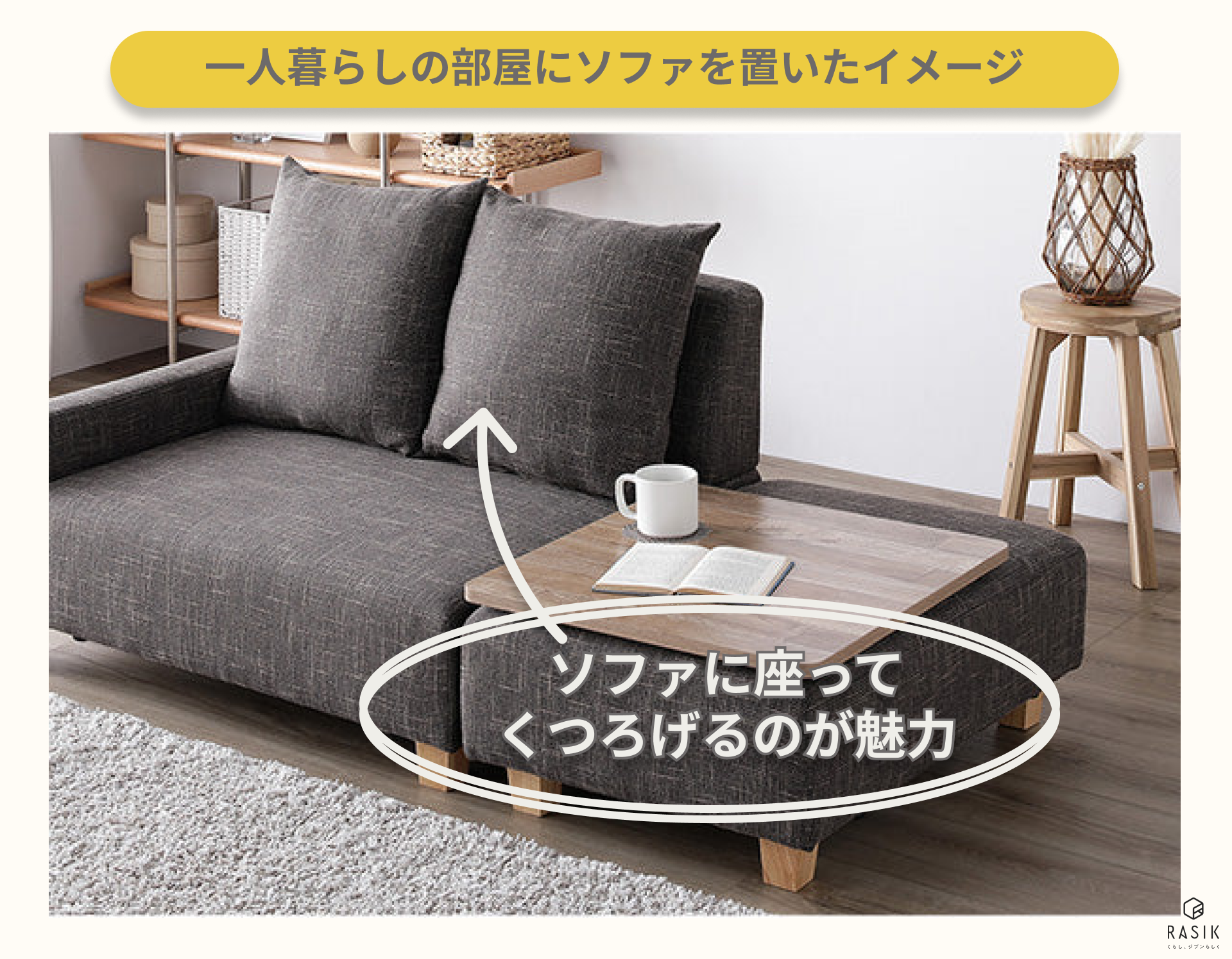 ソファなしでくつろぐメリット＆部屋に取り入れたい小物3つ