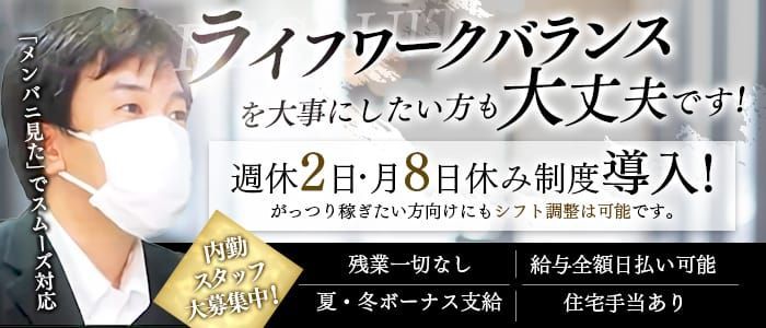 立川の風俗男性求人・バイト【メンズバニラ】