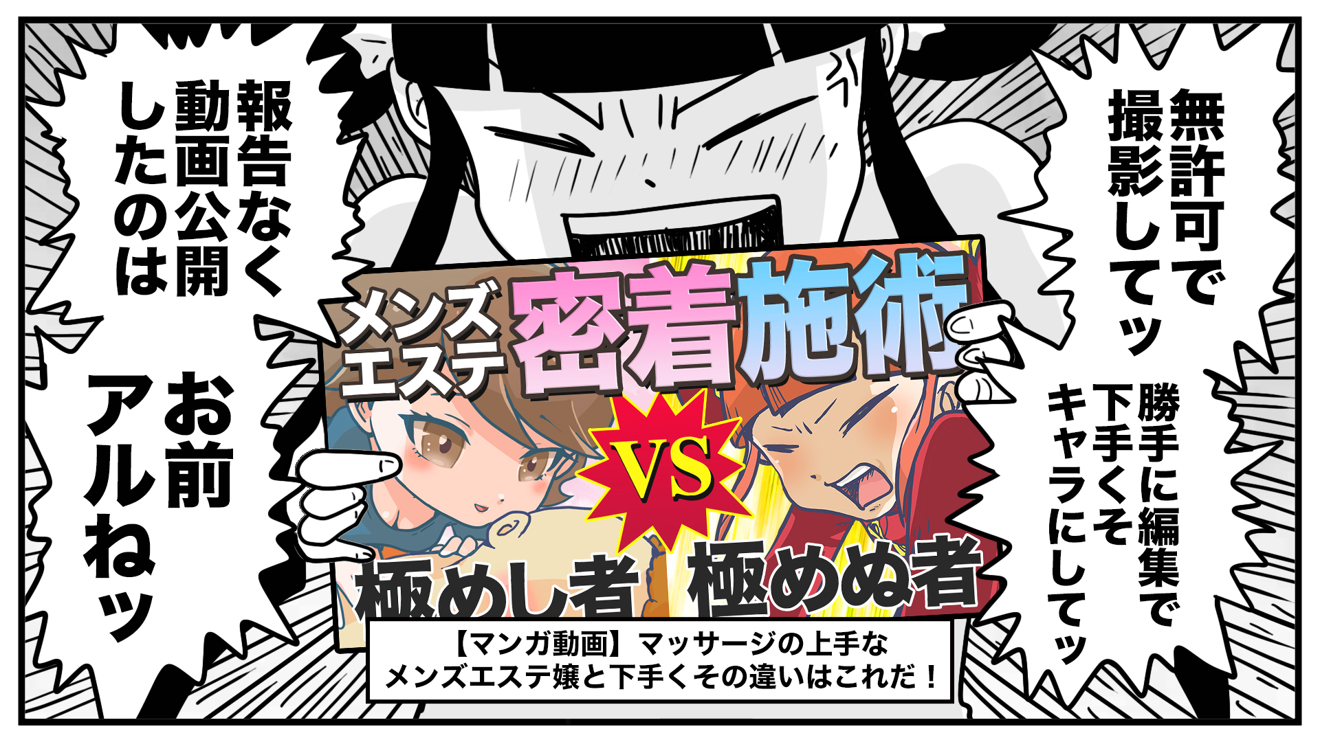 イッキ見！】一コマ連載 「メンエスVSチャイエス」vol.1 – はじエスブログ