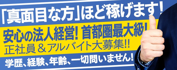 横浜/関内/新横浜で人気のエステ・オナクラ・手コキの人妻・熟女風俗求人【30からの風俗アルバイト】入店祝い金・最大2万円プレゼント中！