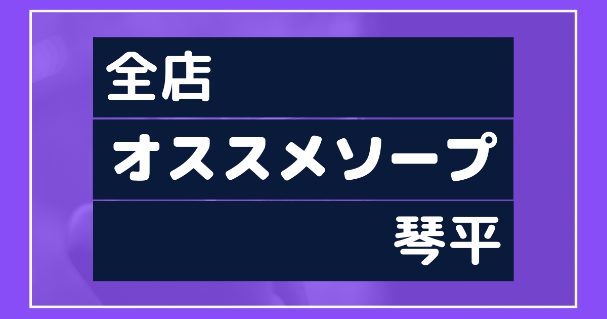 札幌.すすきのソープ『タッチVIP』はNS/NNできる？裏情報を解説！【2024年12月】 | 珍宝の出会い系攻略と体験談ブログ