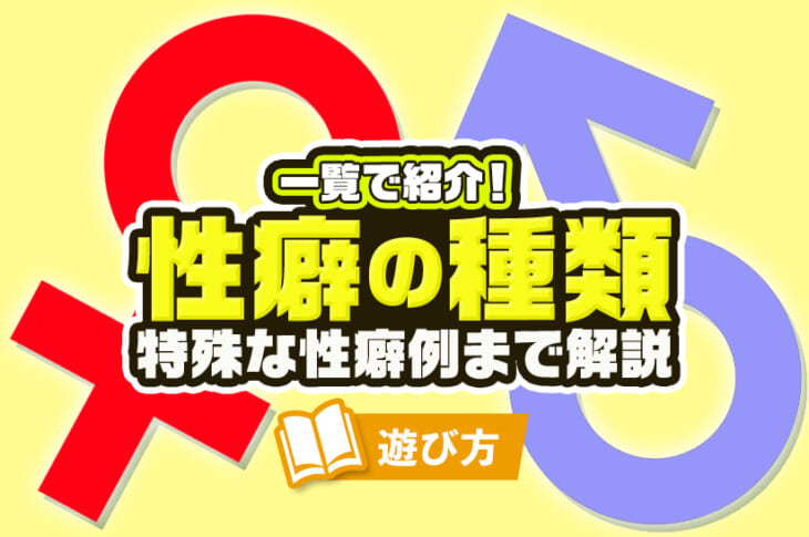 ジョージ＝コクム氏による、異常性癖名一覧 - Togetter