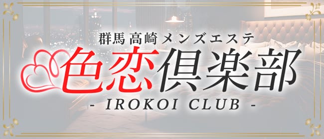 高崎メンズエステおすすめランキング！口コミ体験談で比較【2024年最新版】