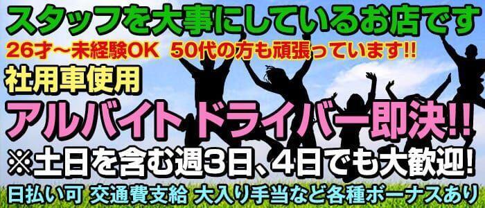 送迎ドライバー デリヘル東京グループ 高収入の風俗男性求人ならFENIX JOB