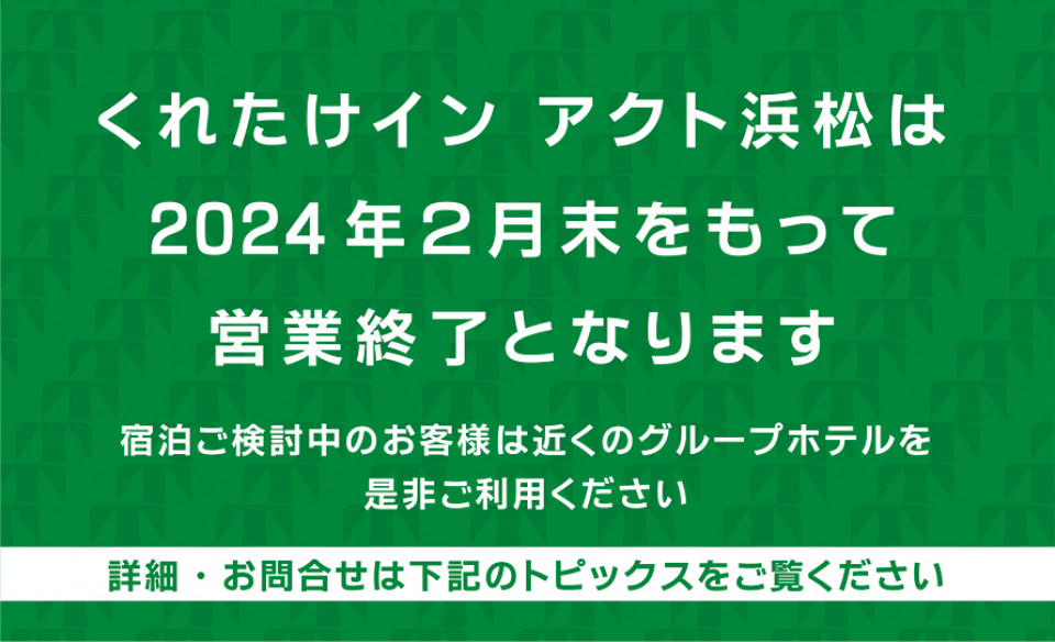 営業終了のお知らせ | KURETAKESO