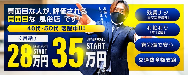 東京都の寮・社宅完備の風俗男性求人【俺の風】