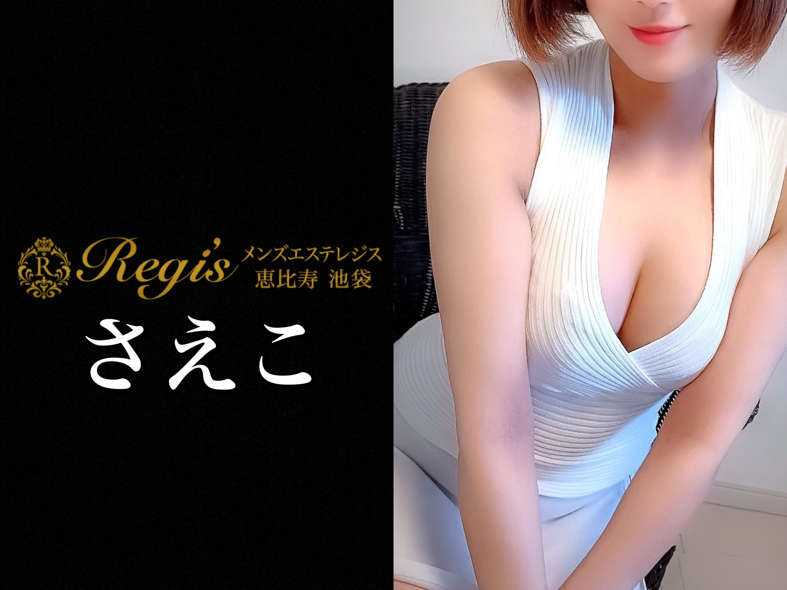 大宮の人気メンズエステ「Regis ～レジス～ 大宮店」