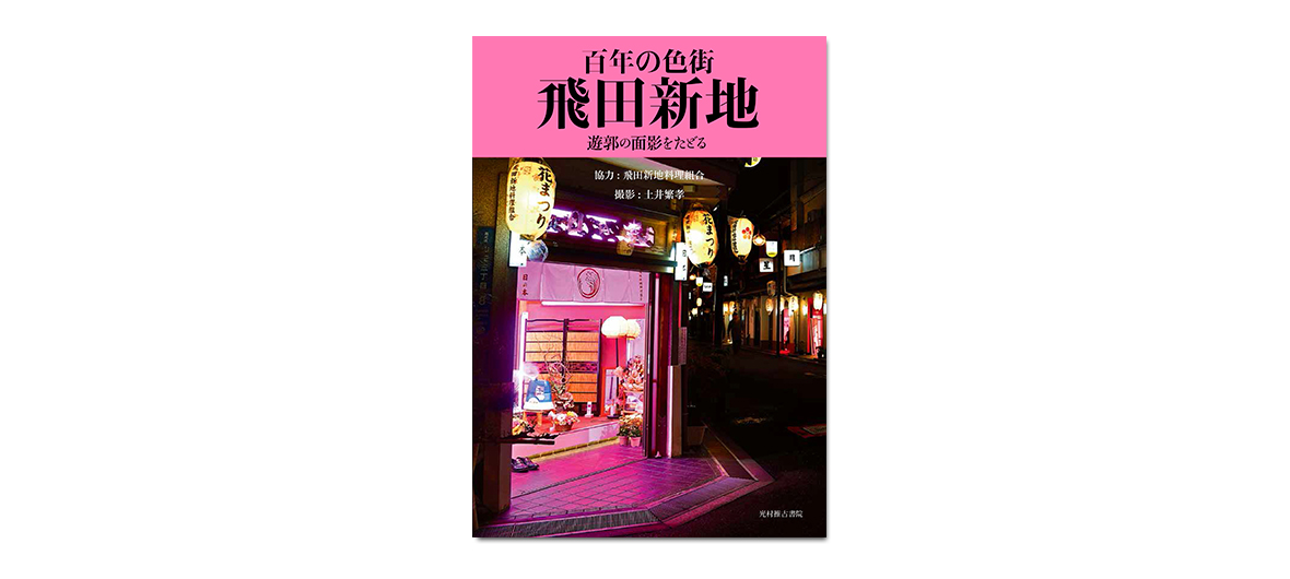 No.3428 おでさん飛田新地上陸！ - 株をこよなく愛する者の部屋の掲示板