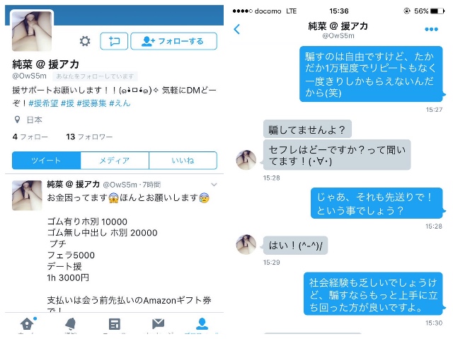 Twitterで援交・割り切りする方法と業者の特徴・見分け方