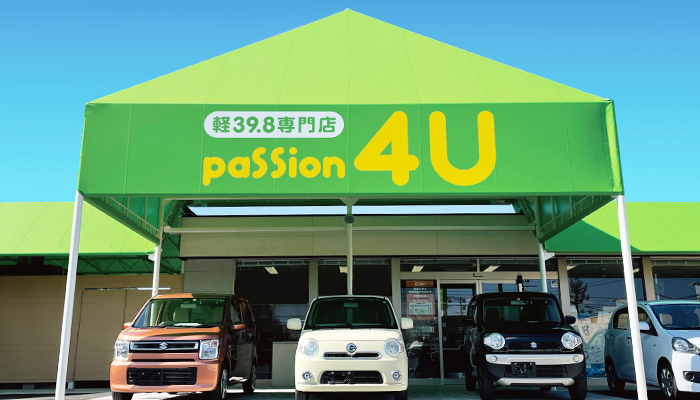 パッション4U・39.8万円軽自動車専門店｜春日井・名古屋最大級100台在庫