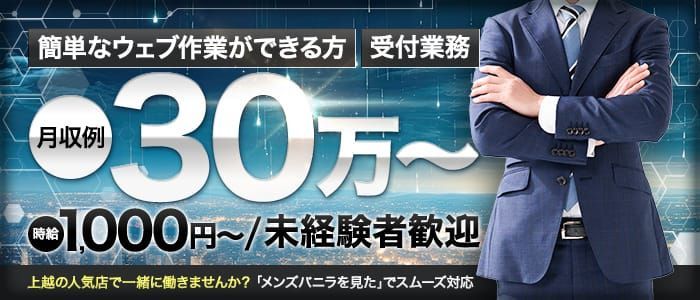 新潟｜デリヘルドライバー・風俗送迎求人【メンズバニラ】で高収入バイト