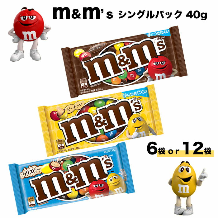 キャラクター紹介 | M&M'S®