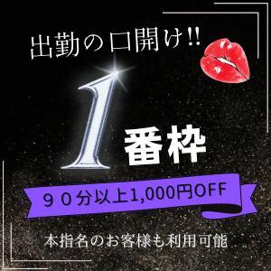 新規様限定90分フリーコース | 熟女人妻鶯谷デリヘル・風俗【熟女人妻鶯谷サンキュー】｜当たり嬢多数在籍