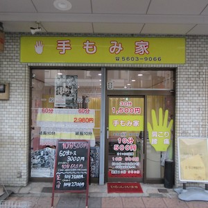 癒し本舗 東京店｜東京・出張マッサージ（出張メンズエステ）｜リフナビ東京