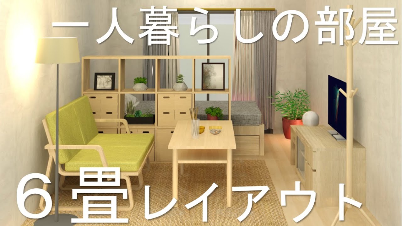 ワンルーム・1K 一人暮らしの部屋のレイアウトとインテリア例 ～6畳・7畳・8畳・9畳・10畳・12畳～a.flat 風が運ぶ、自然の贈りもの- 目黒通り・新宿・大阪梅田 グランフロント北館