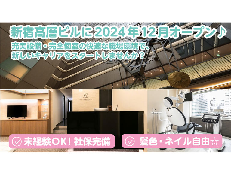 2024年12月最新] オープニングスタッフ・東京都の歯科助手求人・転職・給与 |