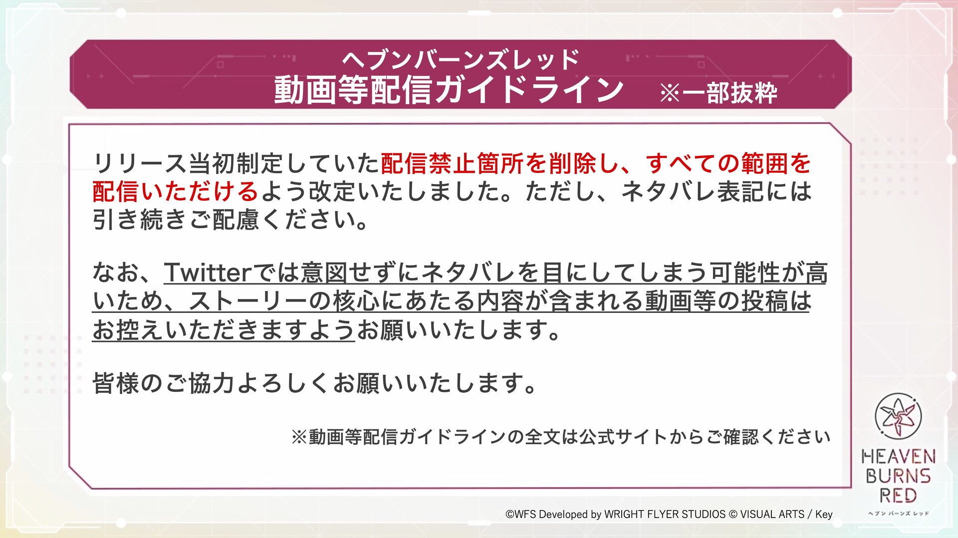 ヘブンバーンズレッド」1周年記念イベントをYouTubeで無料生配信 (2023年2月5日) - エキサイトニュース