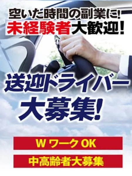 福山市｜デリヘルドライバー・風俗送迎求人【メンズバニラ】で高収入バイト