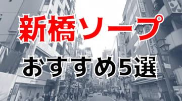 おすすめ】有明の激安・格安デリヘル店をご紹介！｜デリヘルじゃぱん