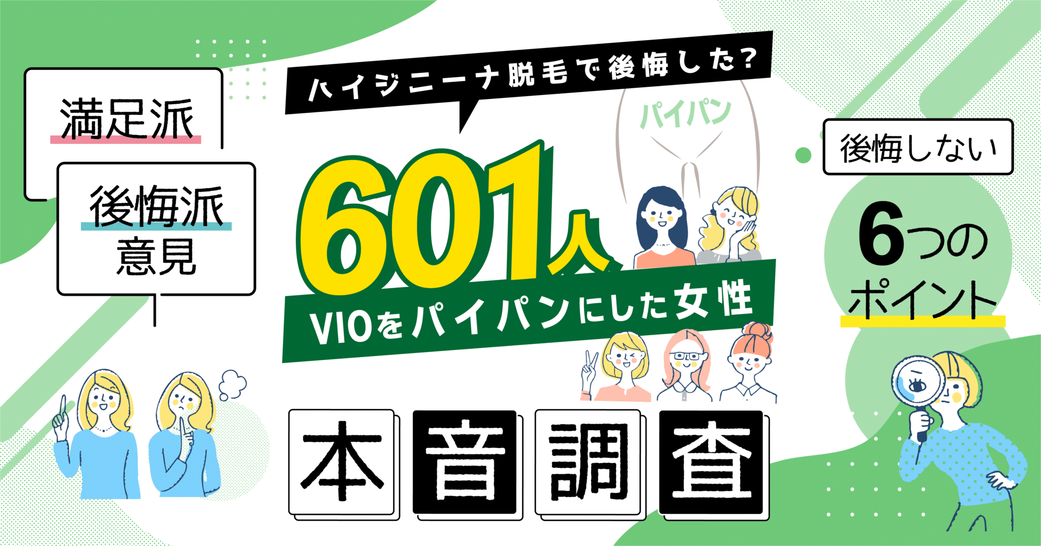 パイパンとは？やり方や女性がアンダーヘアを無毛にするメリット | ENJYO-エンジョー-