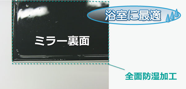 お風呂場や洗面台『鏡のサビ』カビの効果的な落とし方とは?!原因を知って適切に対処しようガラス鏡のよろずリフォーム