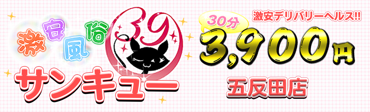 閉店】五反田デリヘル「天然素人やりすぎ娘 五反田店」ききちゃん  ランキング1位は伊達じゃない！スタートからフィニッシュまで満足度2000%の濃厚イチャイチャ60分1本勝負！【くみちょうの風俗レポ】