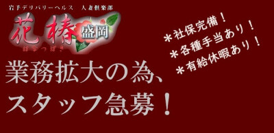 岩手県の高収入アルバイト | 風俗求人『Qプリ』