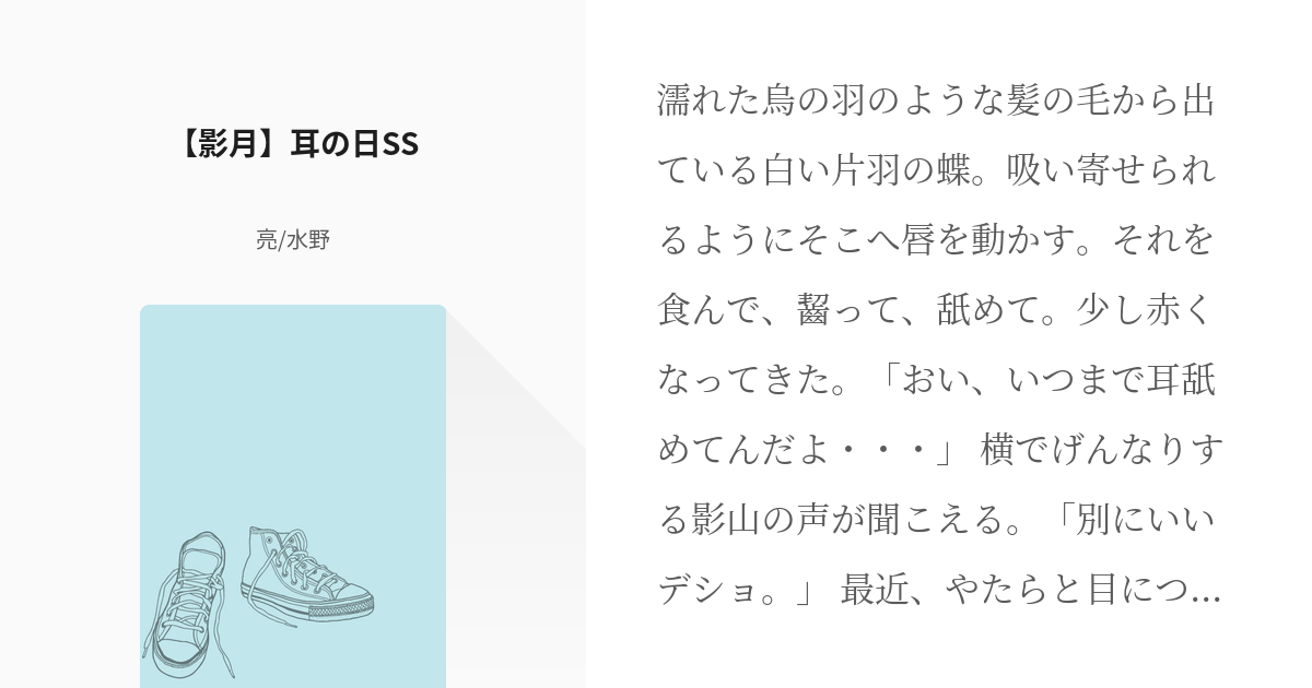 耳攻め】小説・夢小説一覧 (12件以上) | テラーノベル