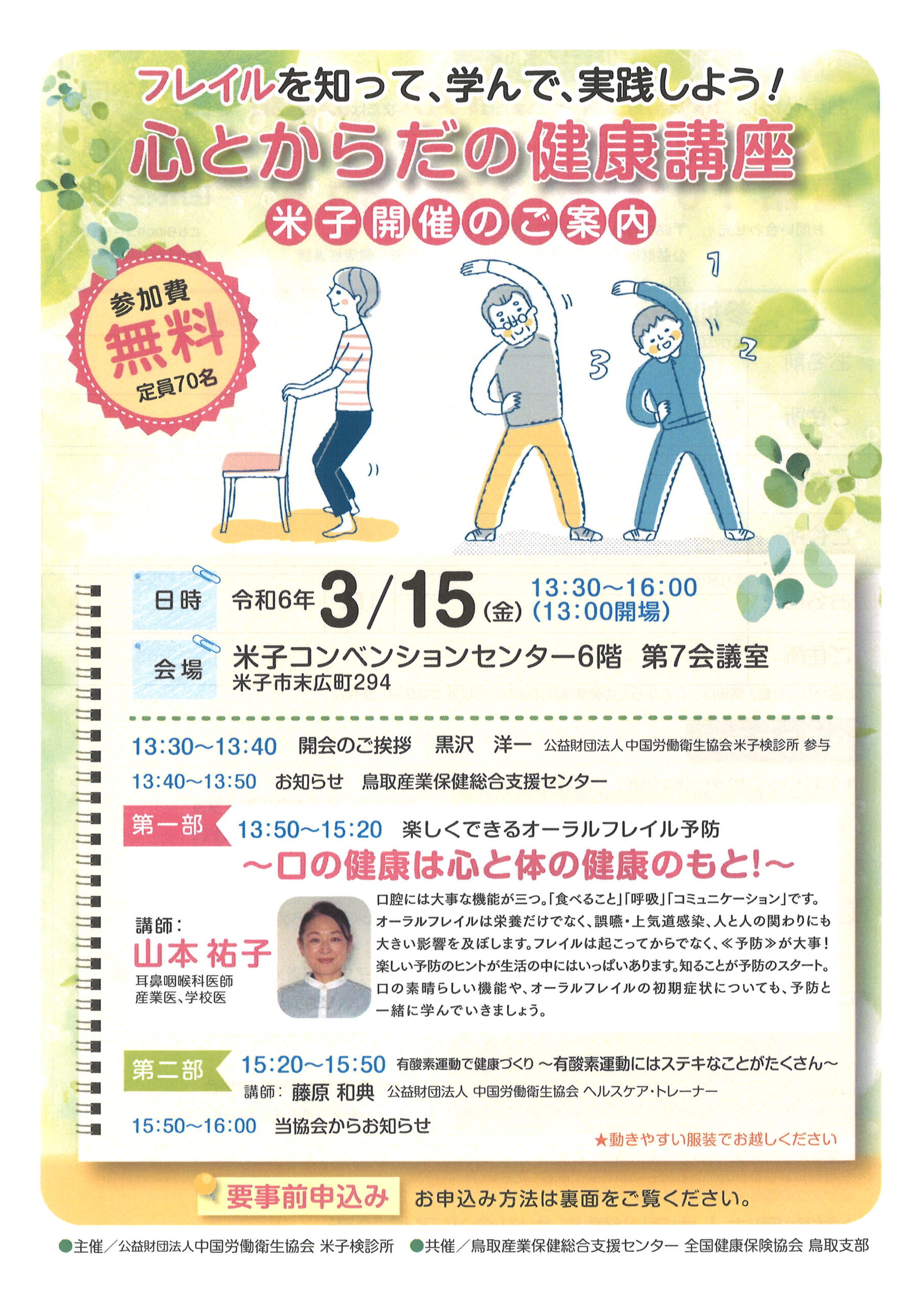 日勤のみ】 米子ヘルスケアつつじの介護求人 【介護職員初任者研修:正社員の募集】- 米子市（鳥取県）