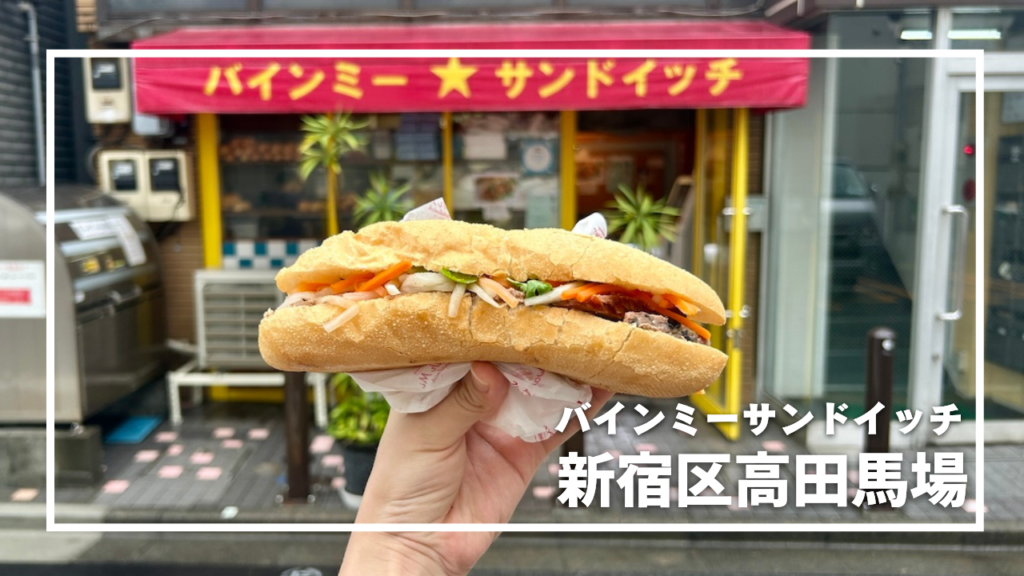 開店】高田馬場に『モスバーガー 高田馬場四丁目店（MOS BURGER）』がオープンするらしい。